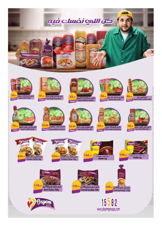 hyper-one offers from 25jun to 3jun 2025 عروض هايبر وان من 25 يونيو حتى 3 يونيو 2025 صفحة رقم 94